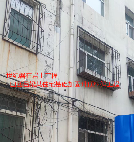 宁河基础加固升顶纠偏